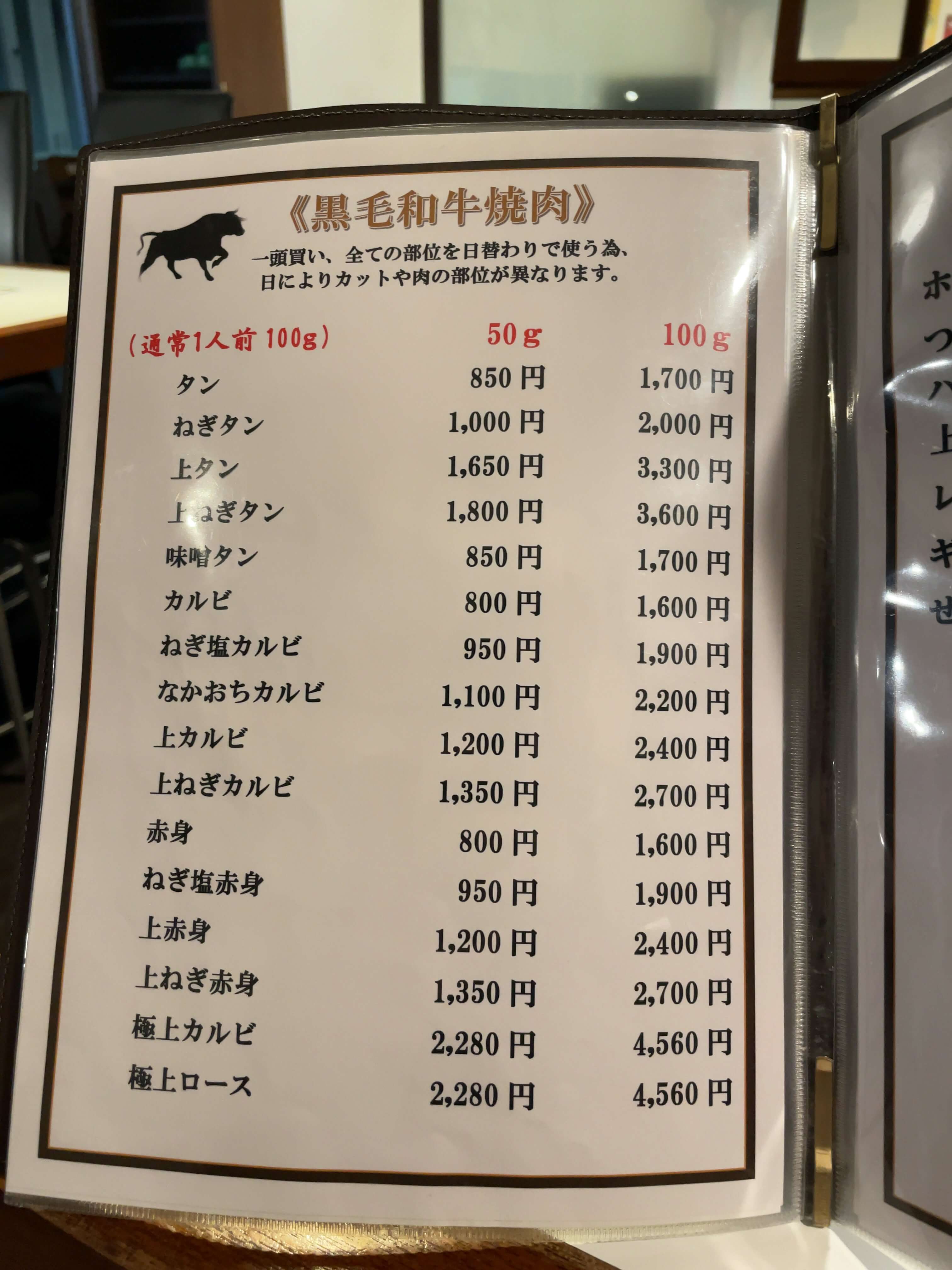 牛三郎　menu